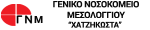 Γενικό Νοσοκομείο Μεσολογγίου ΧΑΤΖΗΚΩΣΤΑ Logo